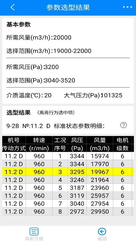风机工程师app