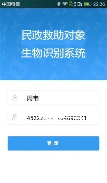 民政救助认证app图1