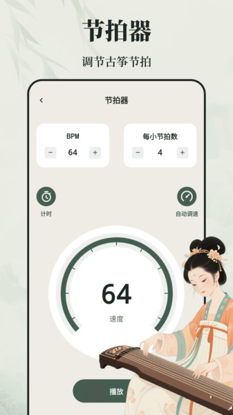 古筝学习Zen乐谱app