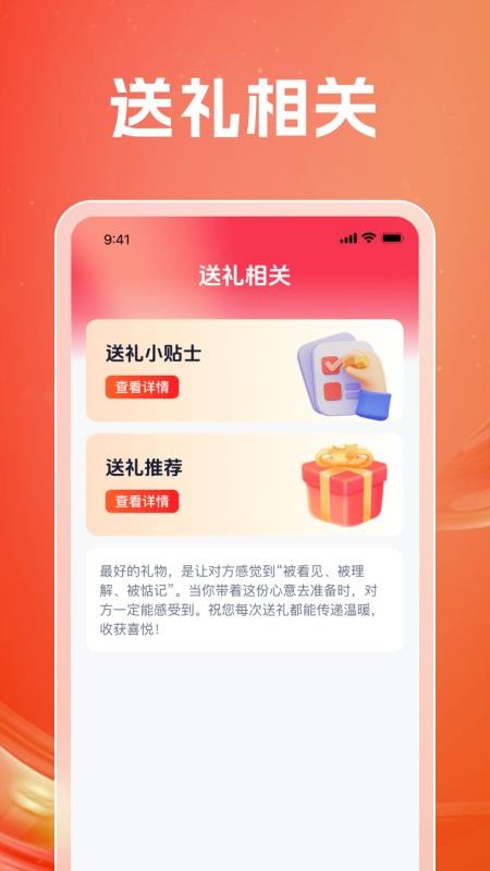 好礼福满软件图1