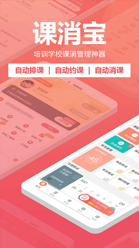 课消宝app