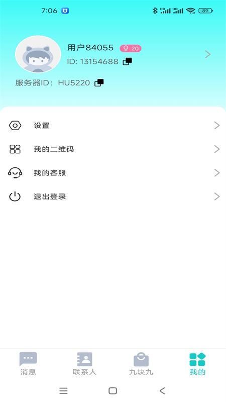 信讯企业版软件图3