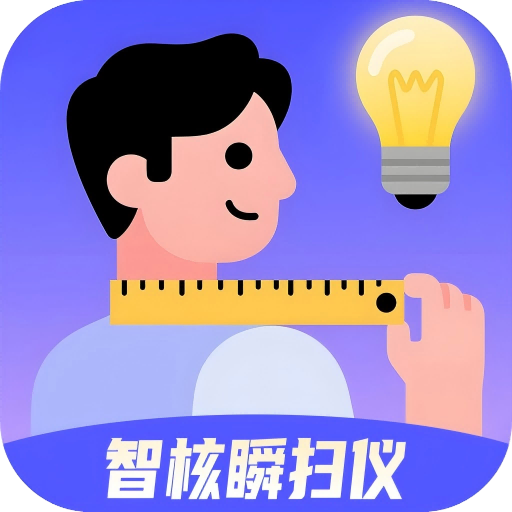 智核瞬扫仪app图标