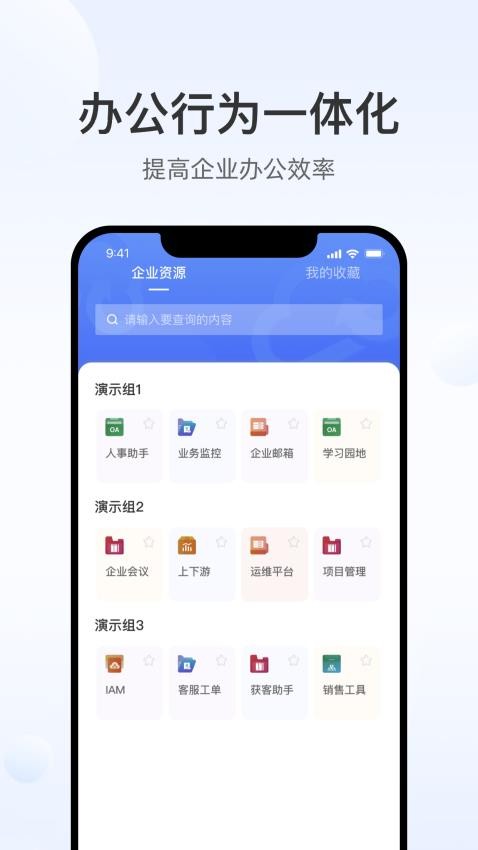 天翼云AOne软件图3
