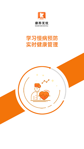 康养无忧app图3