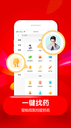 快方送药app图2