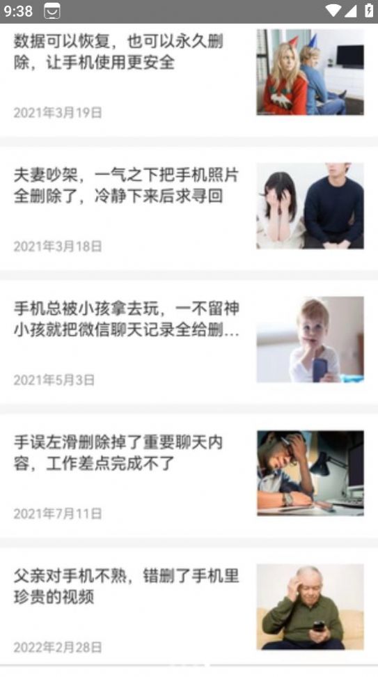 软盟一键恢复数据大师app图3