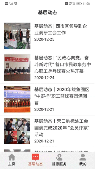 营口工会安卓版图3