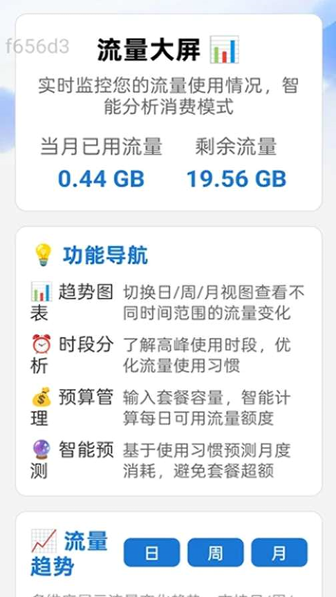 自动WiFi钥匙通app图2