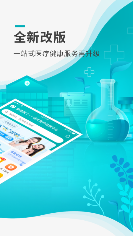 导医通app图1