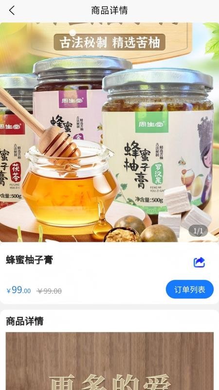 云端商城软件图4
