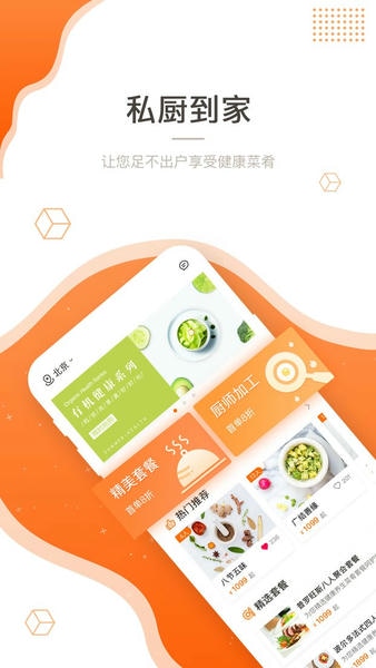 吃什么私厨app图3