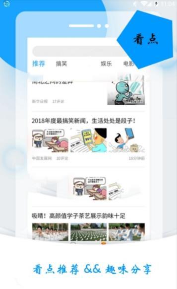 当日资讯App