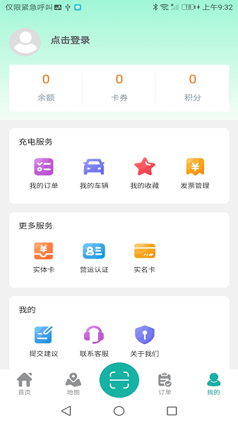 盛e充app