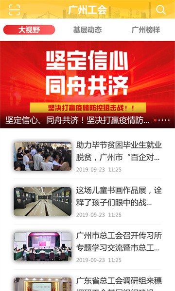 广州工会app图2
