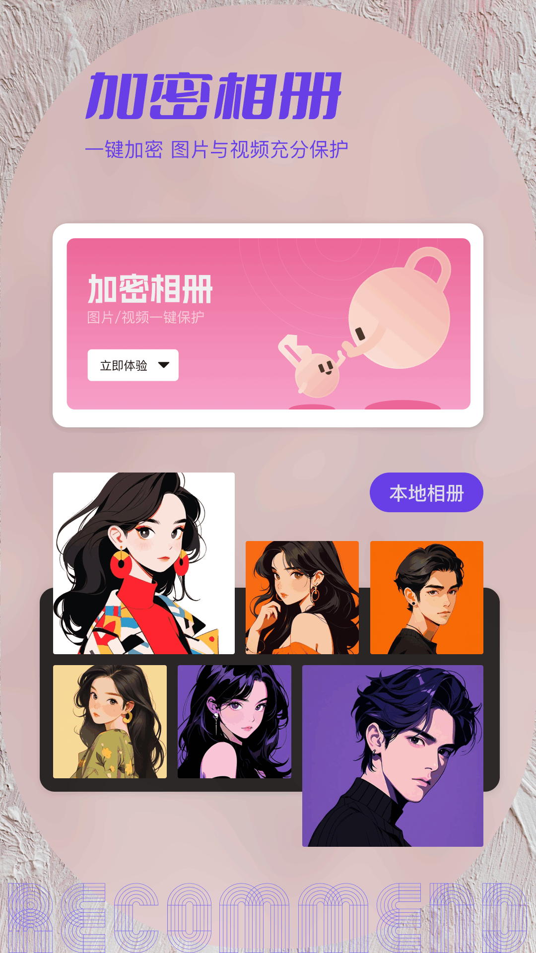 私密相簿手机版图3
