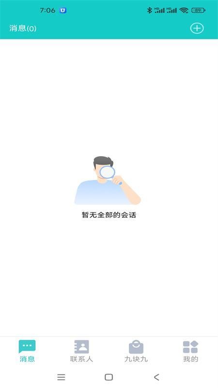 信讯企业版软件图2
