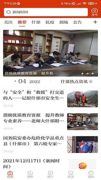 智慧什邡app图1