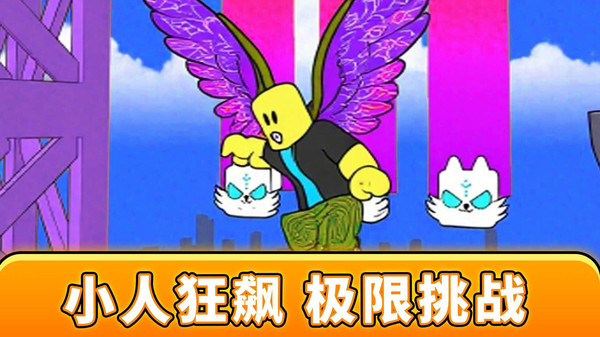 拆迁拆迁一步登天游戏图3
