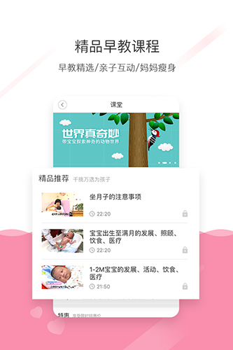家有宝宝app图2