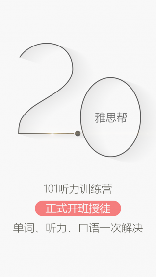雅思帮app图3
