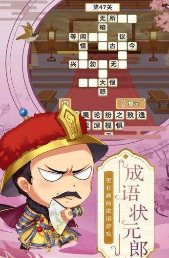 成语状元郎游戏图1