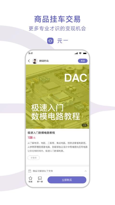 元一软件图1