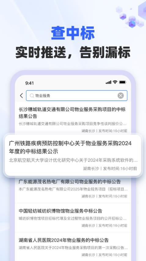 招标雷达app图2