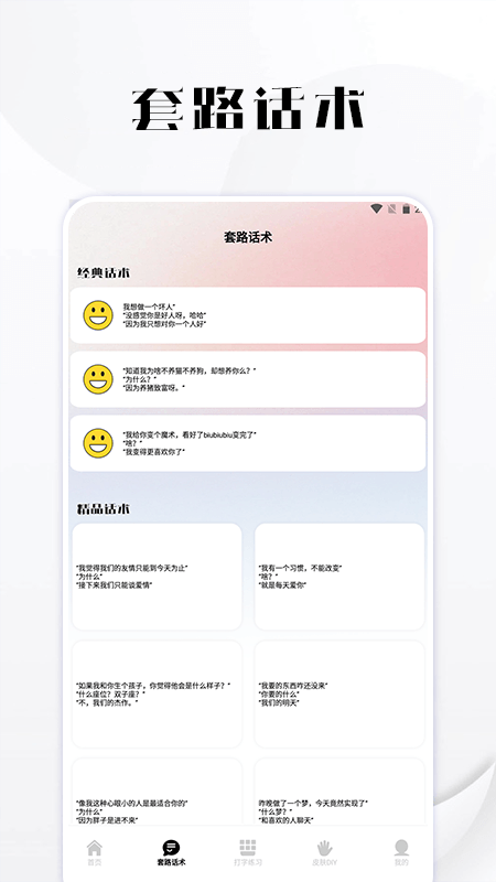 套路键盘app图2
