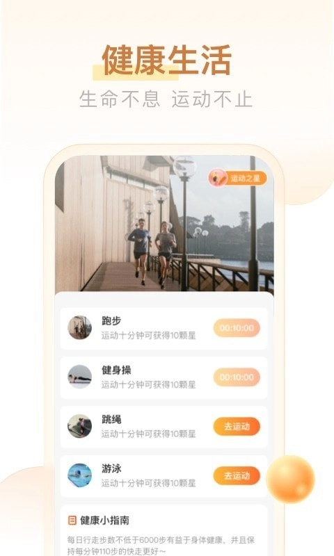 多多计步软件图4