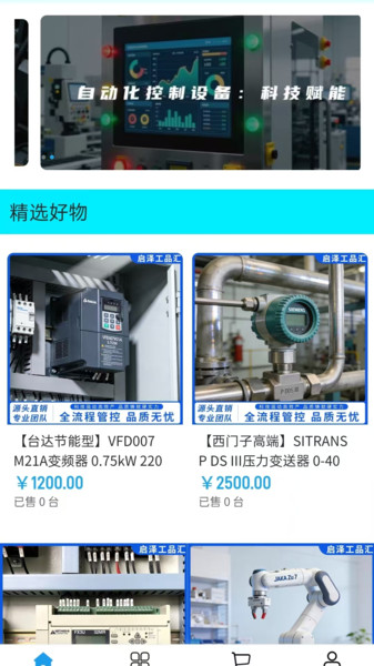 启泽工品汇app