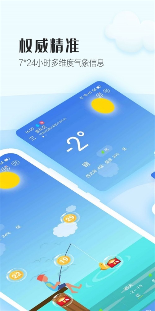 天天气象软件
