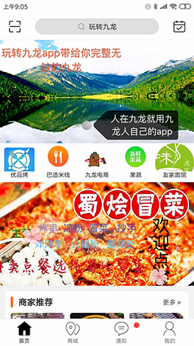 玩转九龙app