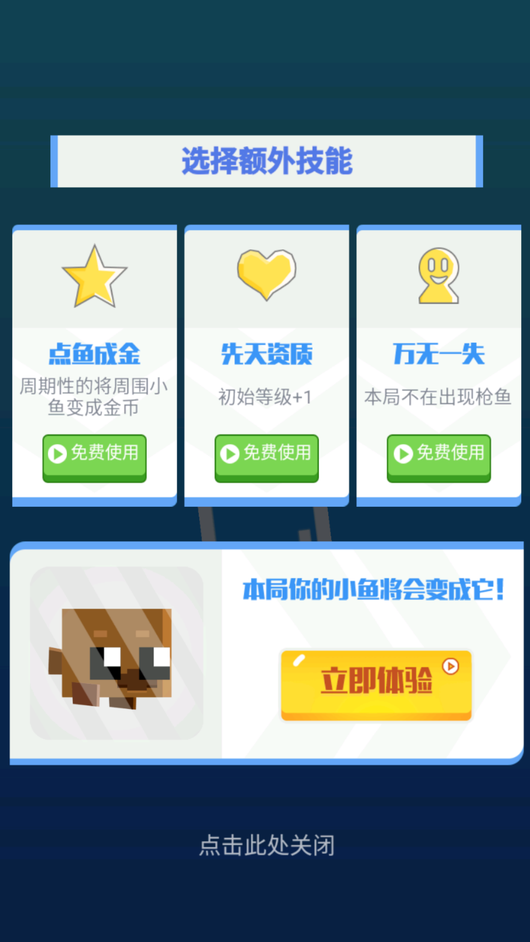小鱼大冒险游戏图3