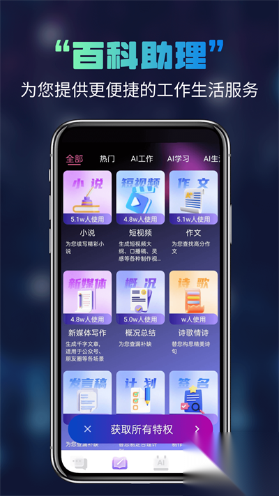 AI写作宝软件图2