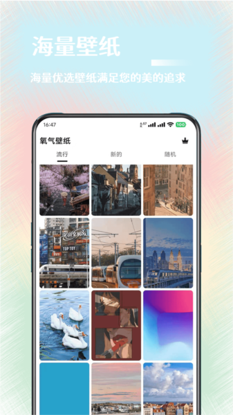高清氧气壁纸app图1