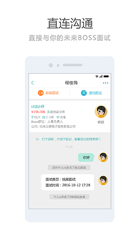 乐电招聘app图4