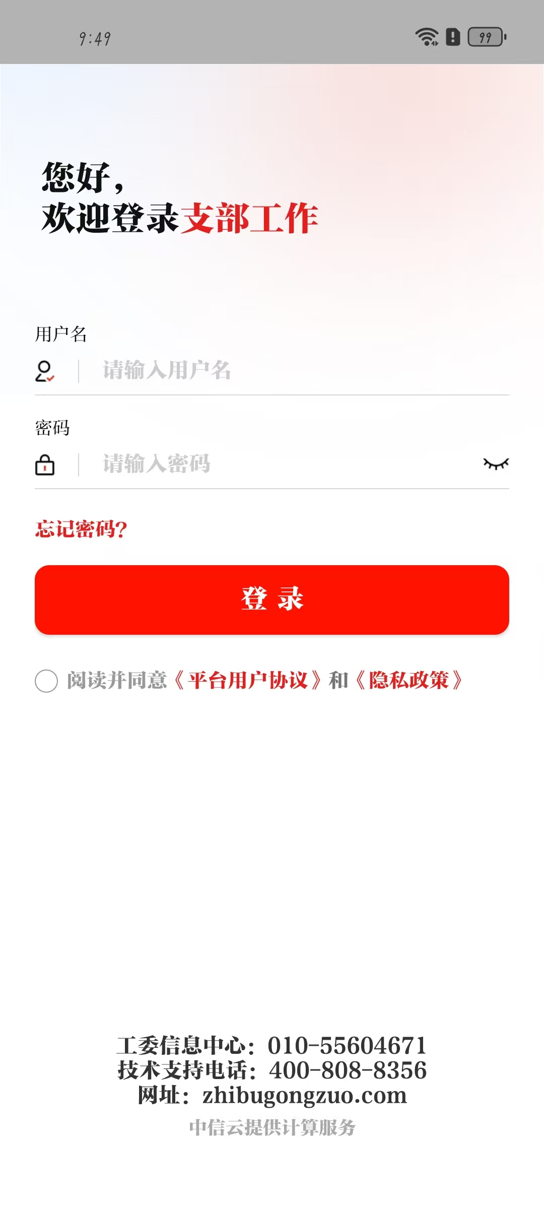 支部工作软件图2