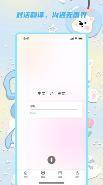佩晨译精灵app图3