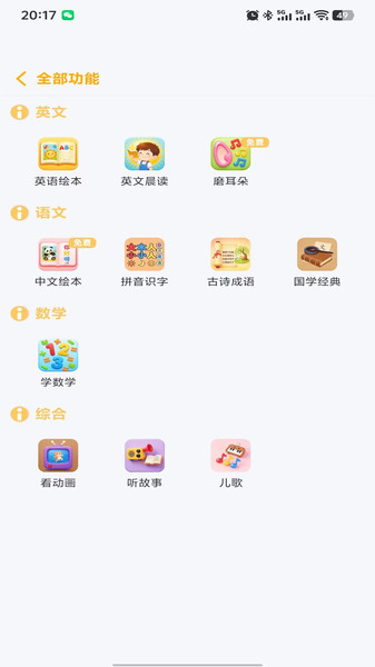萌呀乐园app图4