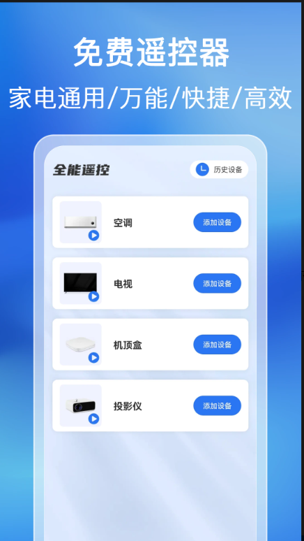 空调万能遥控通app图2