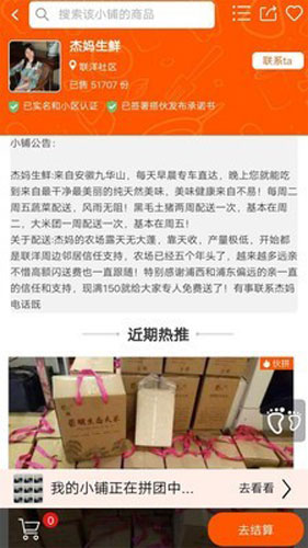 搭伙app图3