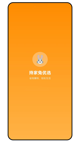 持家兔优选app