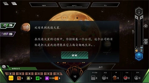 改造火星十八汉化版