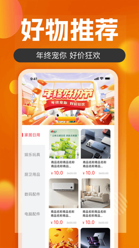 购物特卖多多app图2