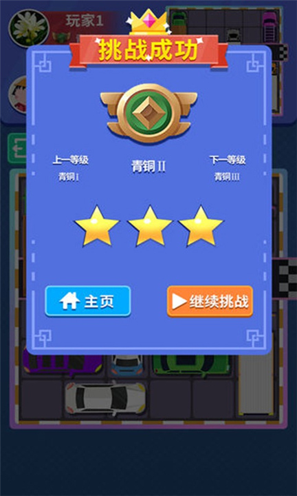 天天抢车位游戏图1