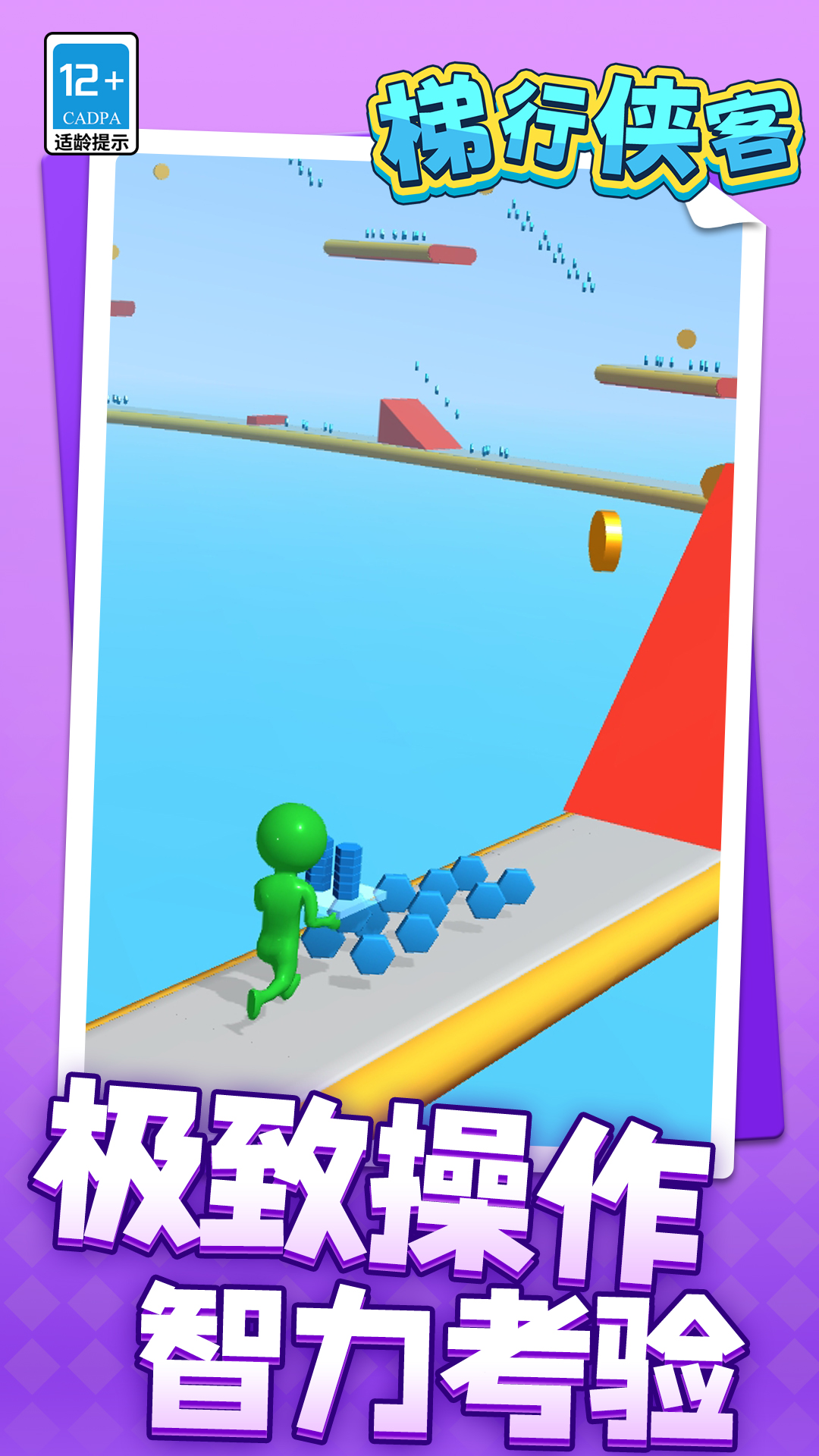 梯行侠客游戏图1
