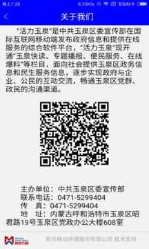 活力玉泉App图1