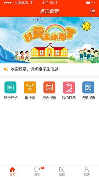 教之源家长app图2
