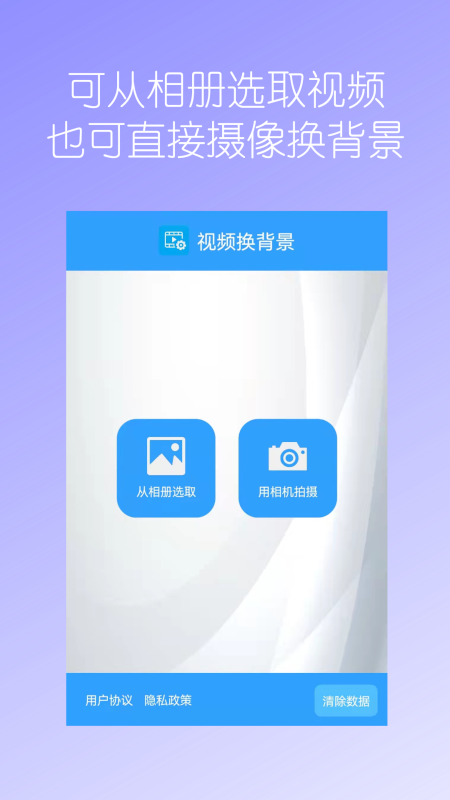 视频换背景app图2